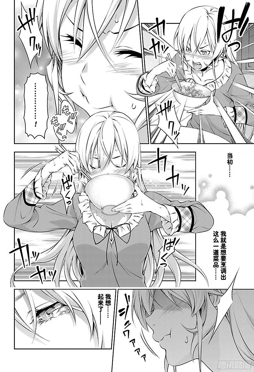 食戟之灵 第170话 被冻结了的思绪 第18页