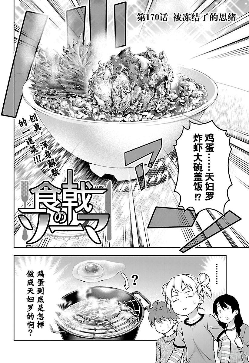 食戟之灵 第170话 被冻结了的思绪 第2页