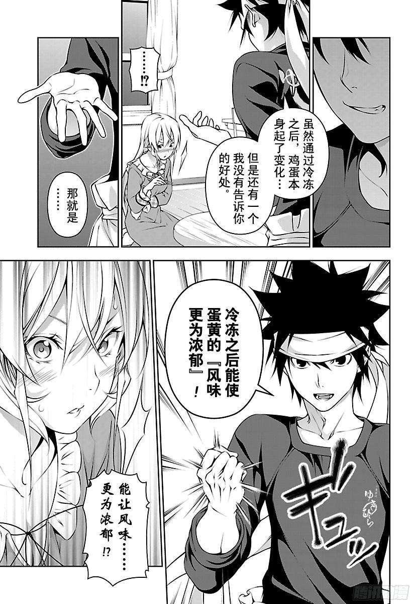 食戟之灵 第170话 被冻结了的思绪 第11页
