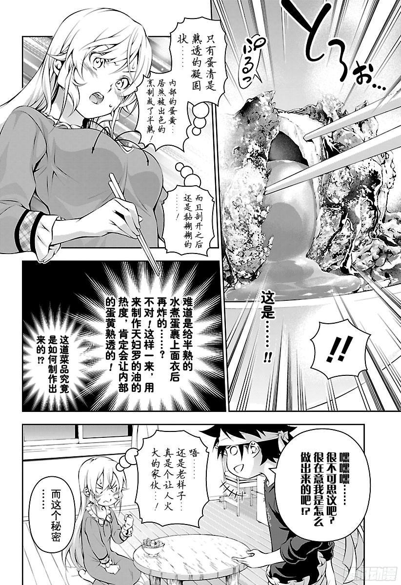 食戟之灵 第170话 被冻结了的思绪 第4页