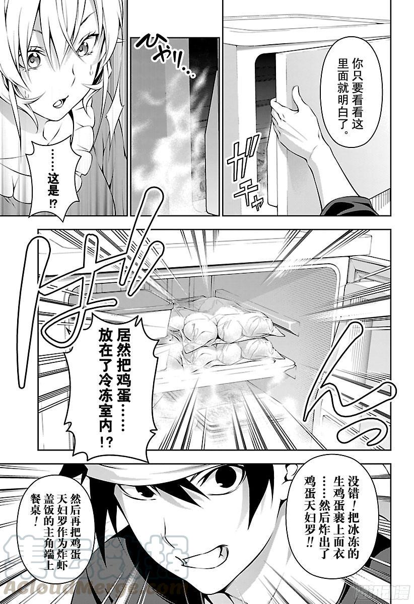 食戟之灵 第170话 被冻结了的思绪 第5页