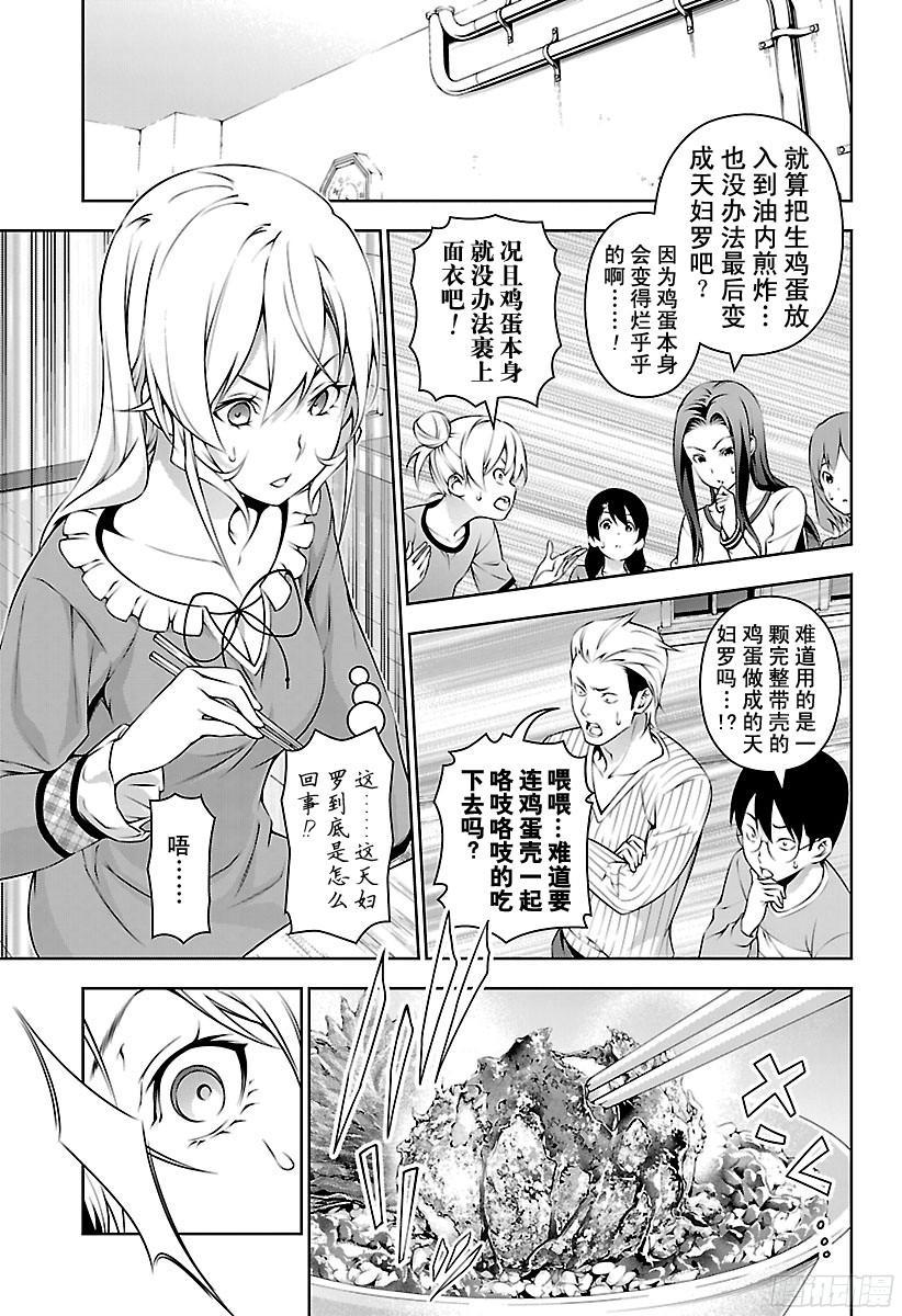 食戟之灵 第170话 被冻结了的思绪 第3页