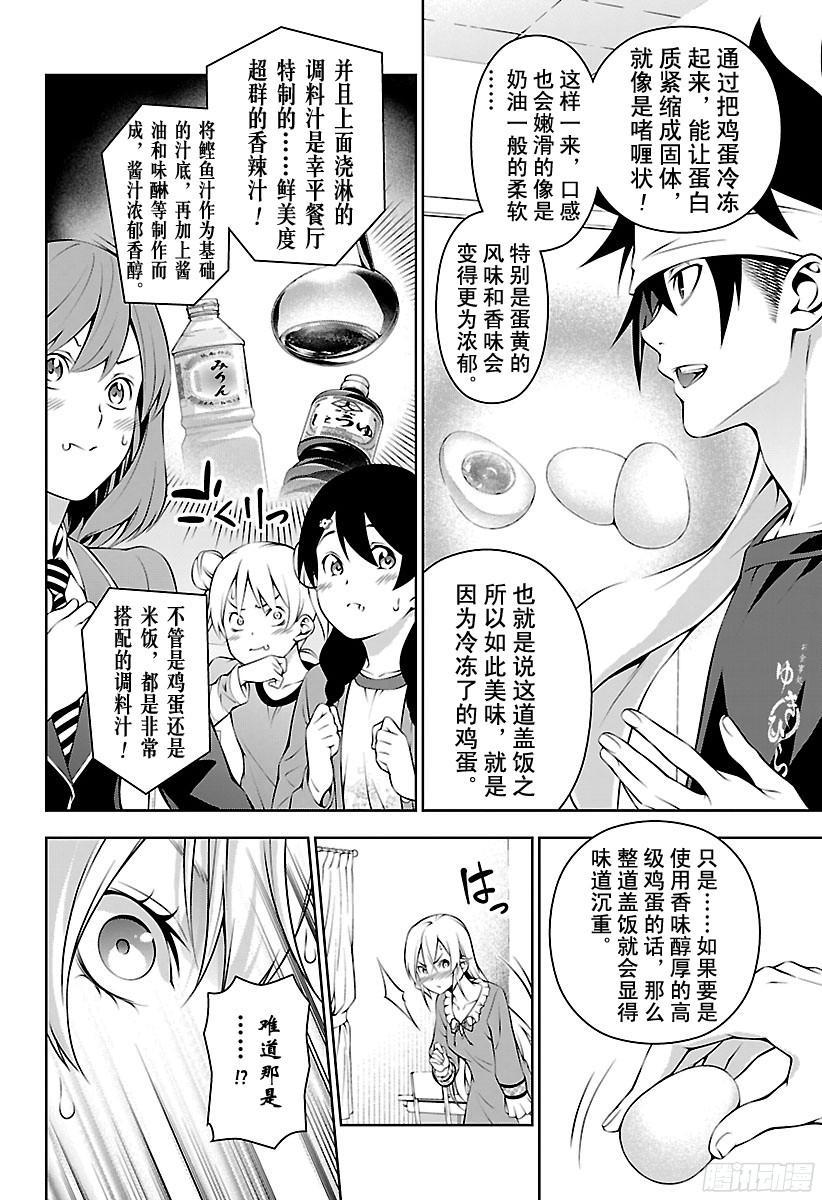 食戟之灵 第170话 被冻结了的思绪 第12页
