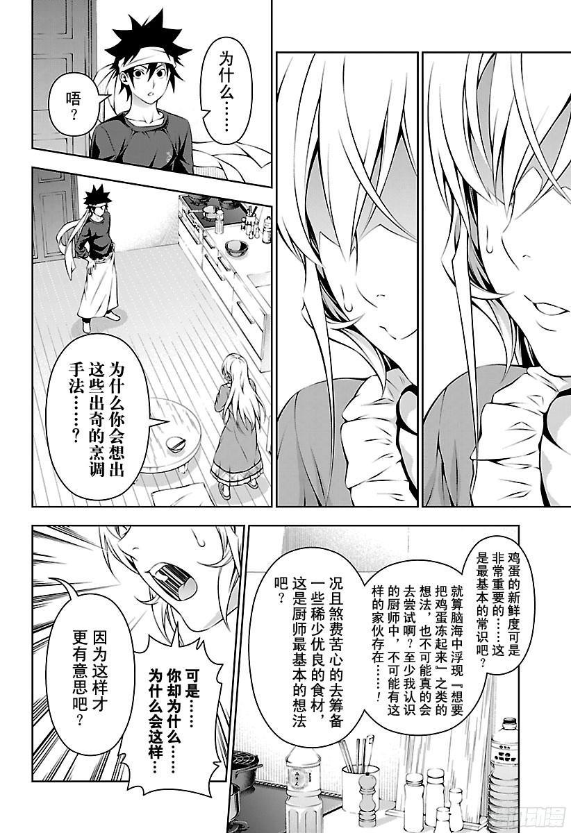 食戟之灵 第170话 被冻结了的思绪 第14页