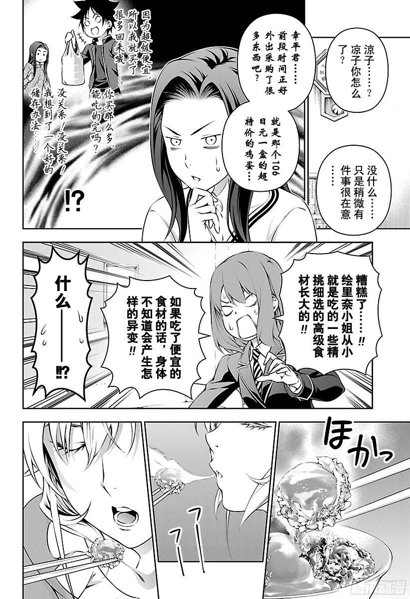 食戟之灵 第170话 被冻结了的思绪 第8页