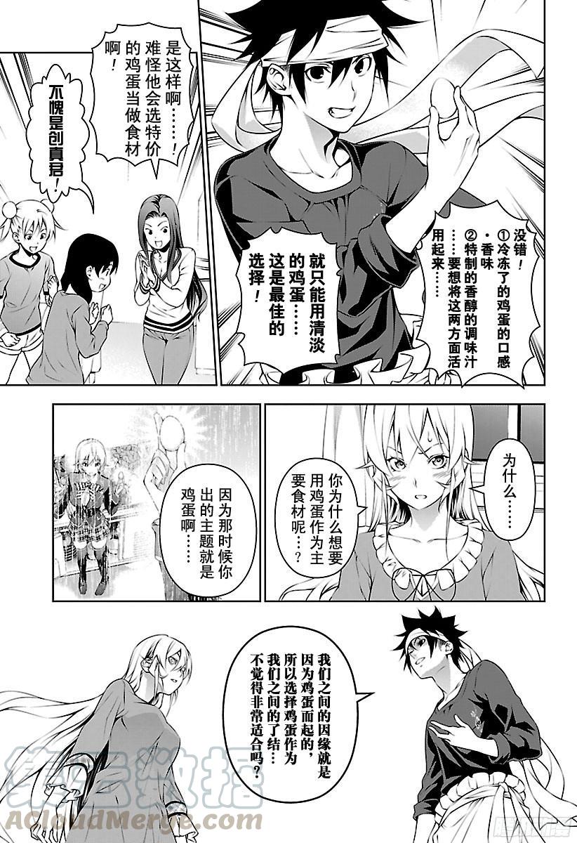 食戟之灵 第170话 被冻结了的思绪 第13页