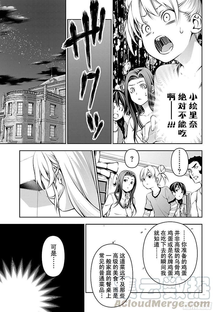 食戟之灵 第170话 被冻结了的思绪 第9页
