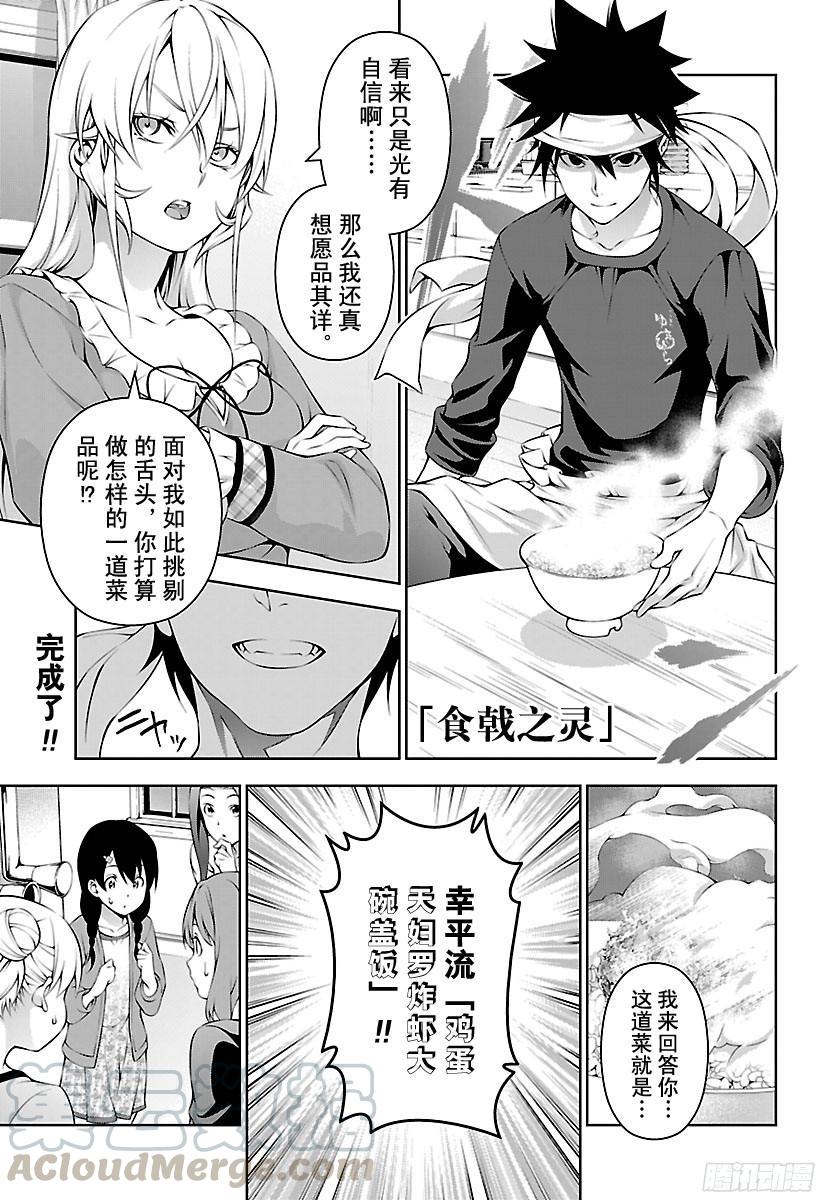 食戟之灵 第170话 被冻结了的思绪 第1页