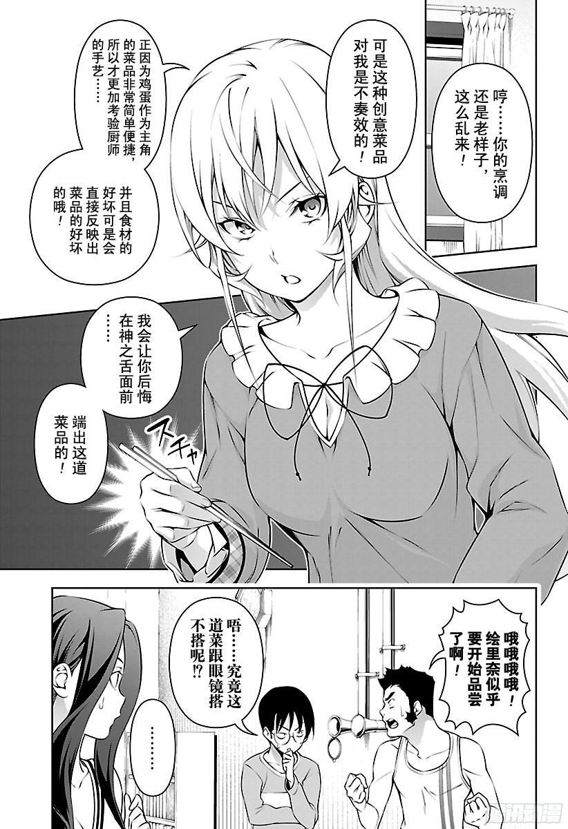 食戟之灵 第170话 被冻结了的思绪 第7页