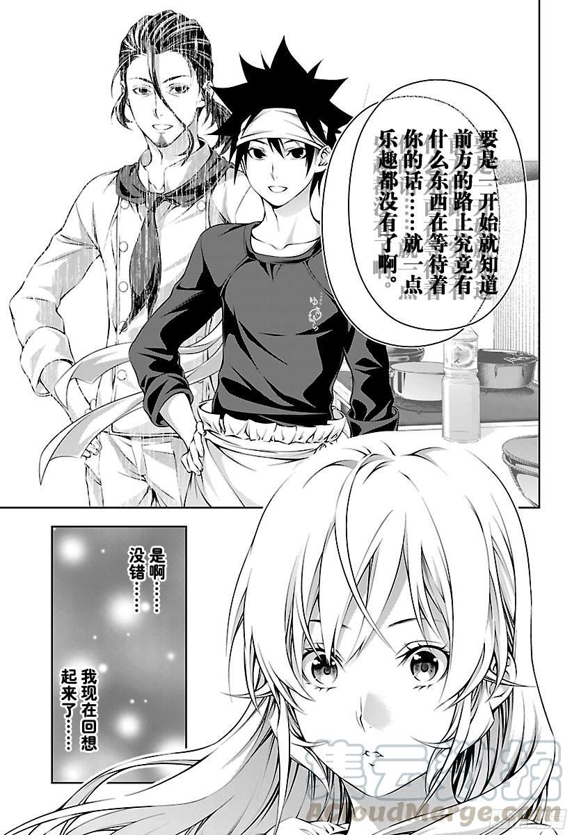 食戟之灵 第170话 被冻结了的思绪 第17页