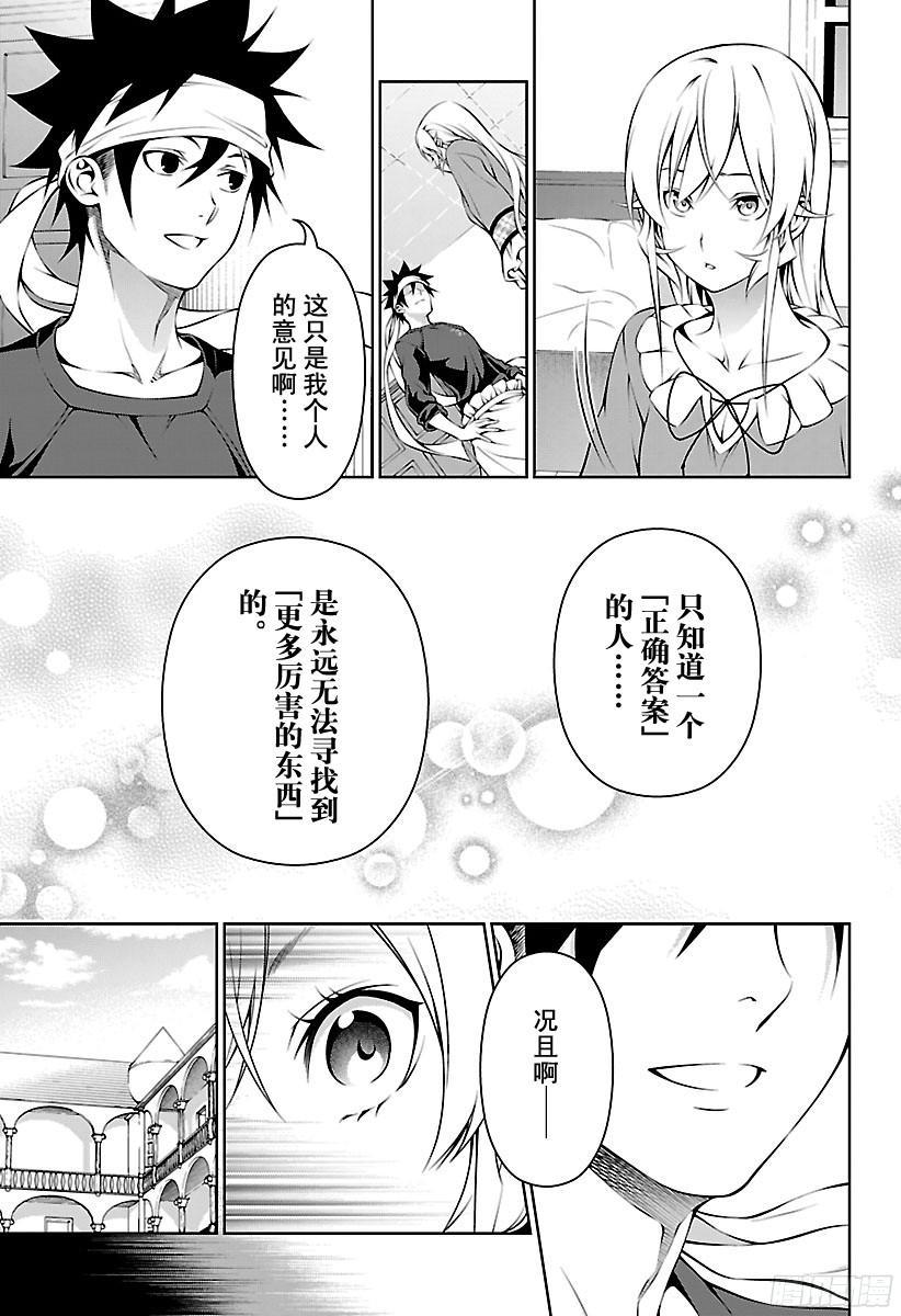 食戟之灵 第170话 被冻结了的思绪 第15页