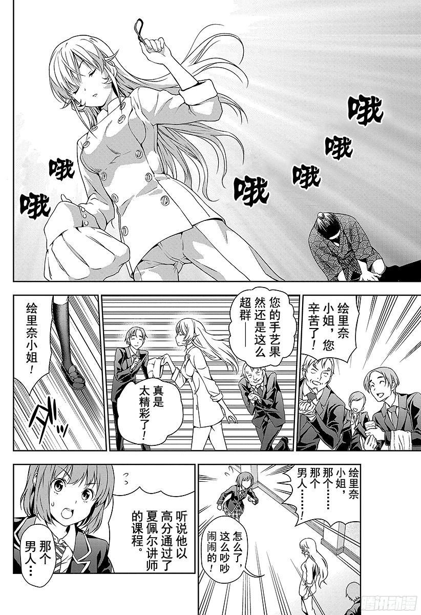食戟之灵 第9话 寒冰女王与春之暴风雨 第18页