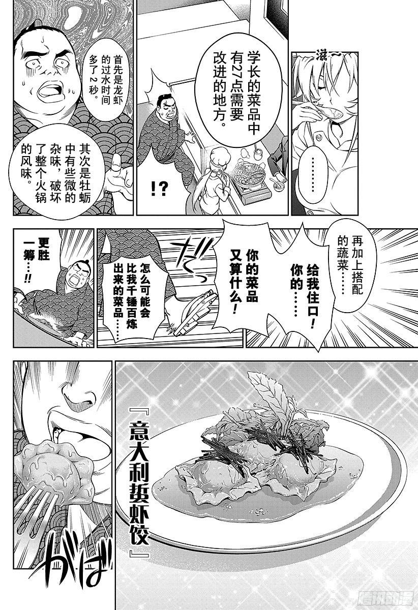 食戟之灵 第9话 寒冰女王与春之暴风雨 第12页