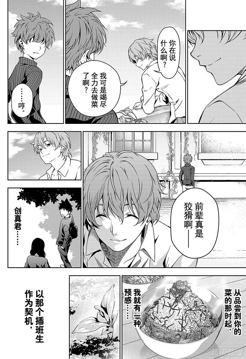 食戟之灵 第9话 寒冰女王与春之暴风雨 第22页