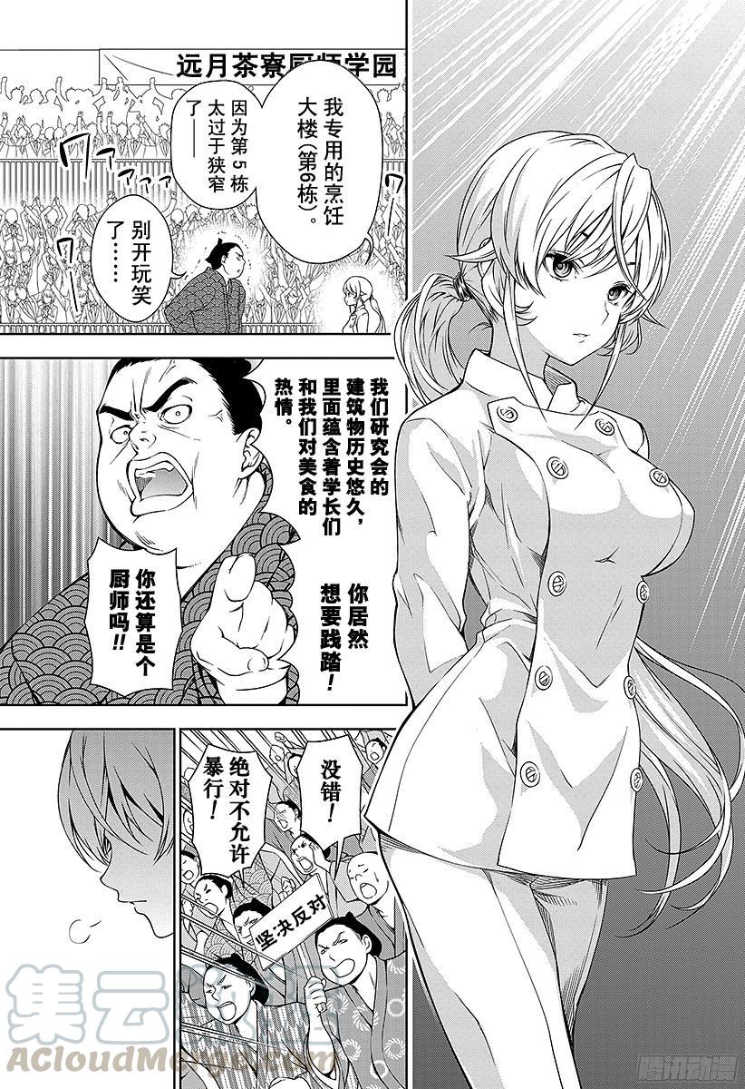 食戟之灵 第9话 寒冰女王与春之暴风雨 第5页
