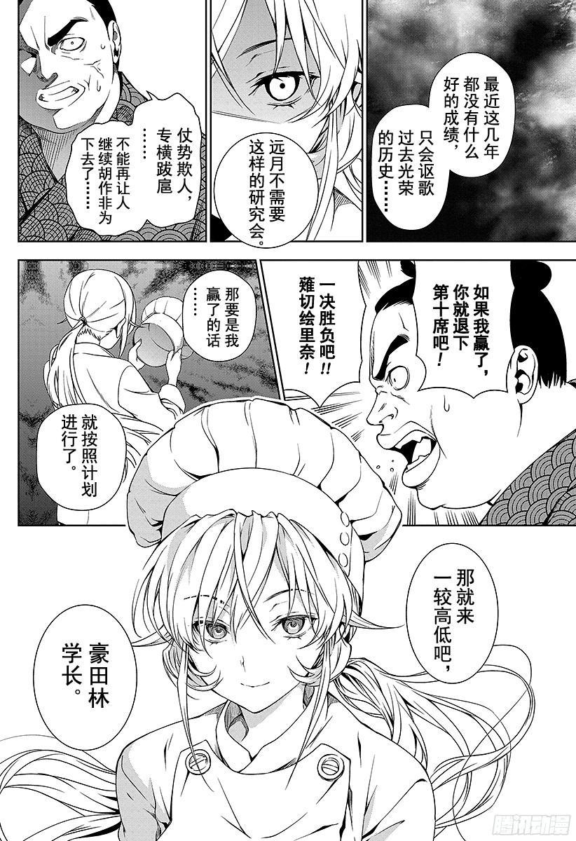 食戟之灵 第9话 寒冰女王与春之暴风雨 第6页