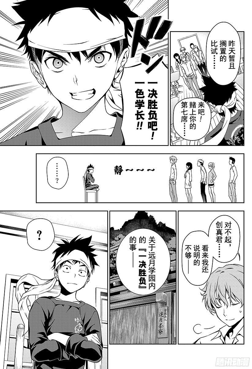 食戟之灵 第9话 寒冰女王与春之暴风雨 第3页