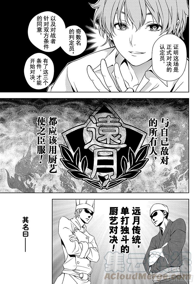 食戟之灵 第9话 寒冰女王与春之暴风雨 第9页