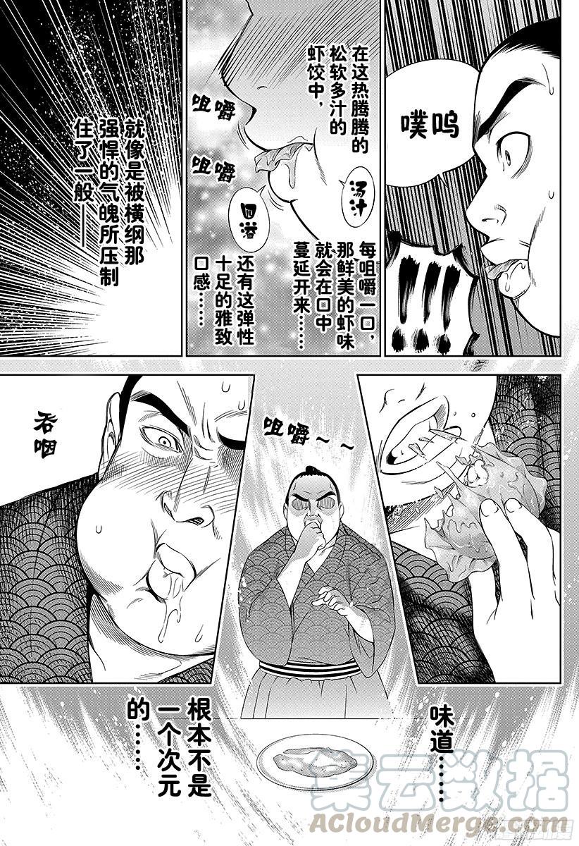 食戟之灵 第9话 寒冰女王与春之暴风雨 第13页