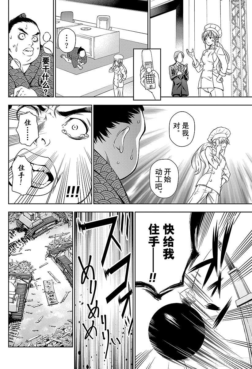 食戟之灵 第9话 寒冰女王与春之暴风雨 第16页