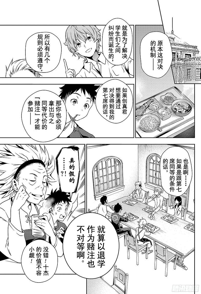 食戟之灵 第9话 寒冰女王与春之暴风雨 第7页