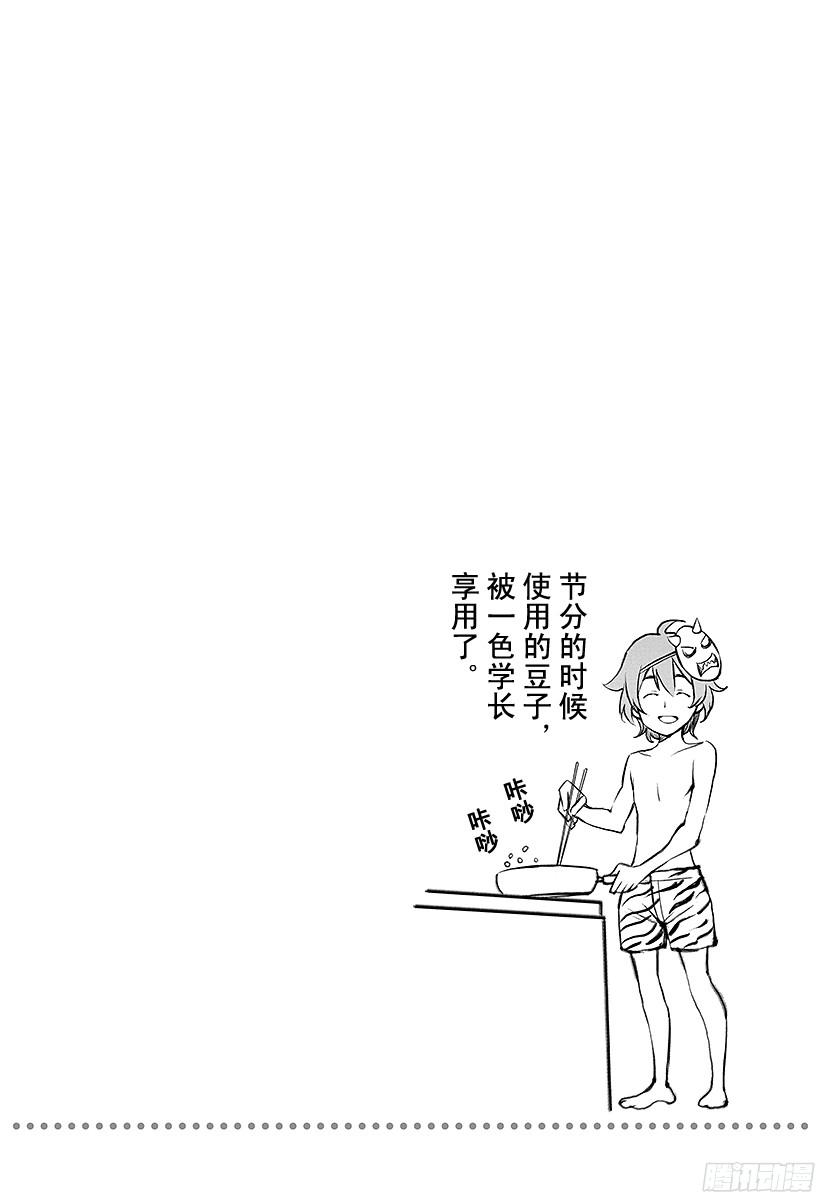 食戟之灵 第9话 寒冰女王与春之暴风雨 第24页