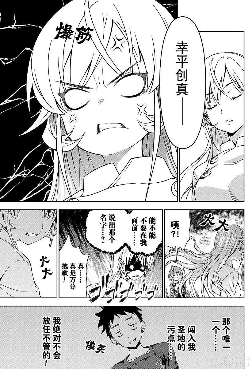 食戟之灵 第9话 寒冰女王与春之暴风雨 第19页