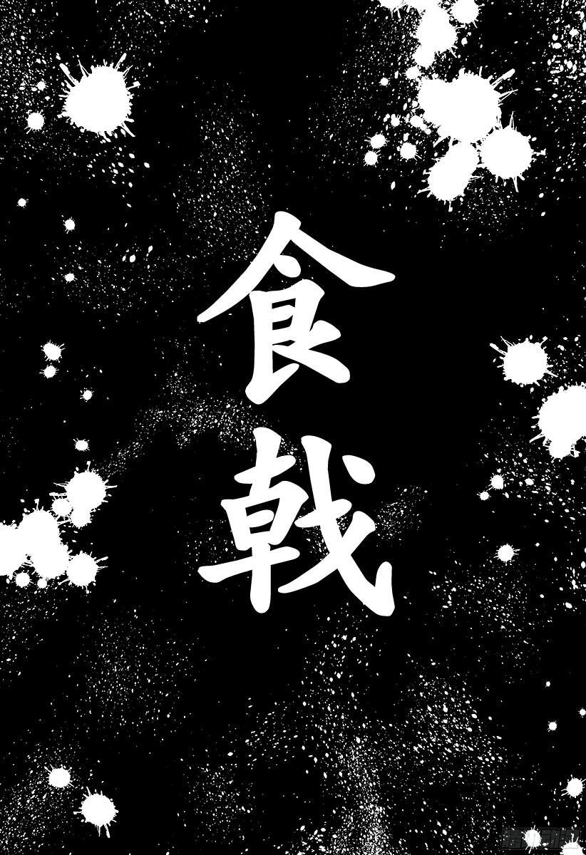 食戟之灵 第9话 寒冰女王与春之暴风雨 第10页