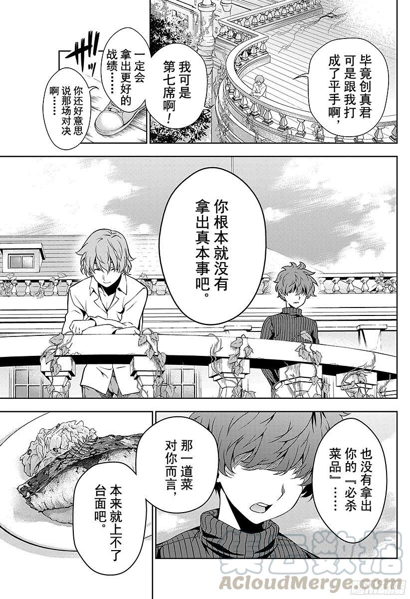 食戟之灵 第9话 寒冰女王与春之暴风雨 第21页
