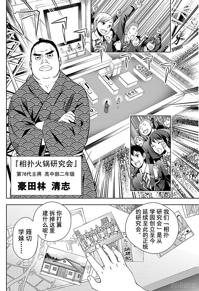 食戟之灵 第9话 寒冰女王与春之暴风雨 第4页