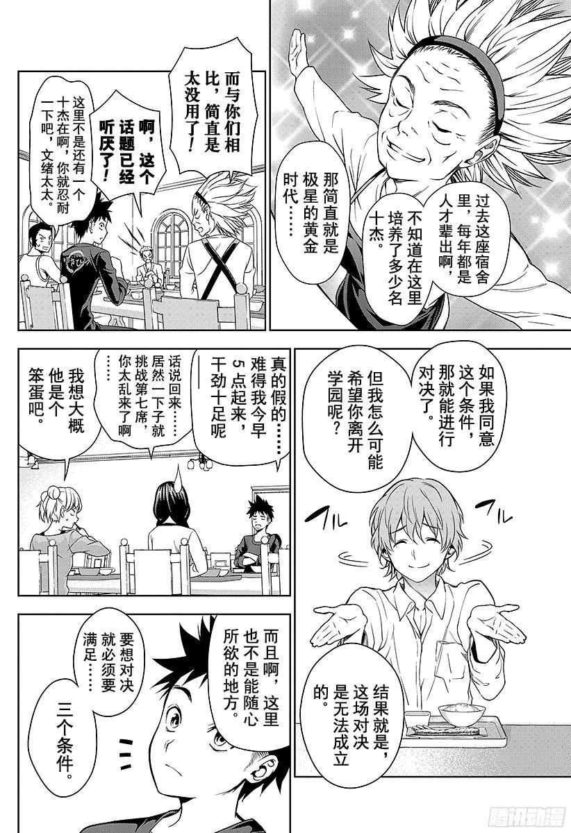 食戟之灵 第9话 寒冰女王与春之暴风雨 第8页