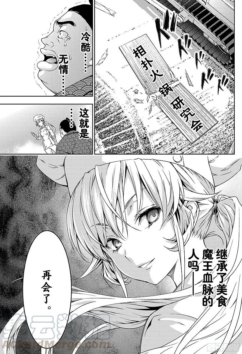 食戟之灵 第9话 寒冰女王与春之暴风雨 第17页