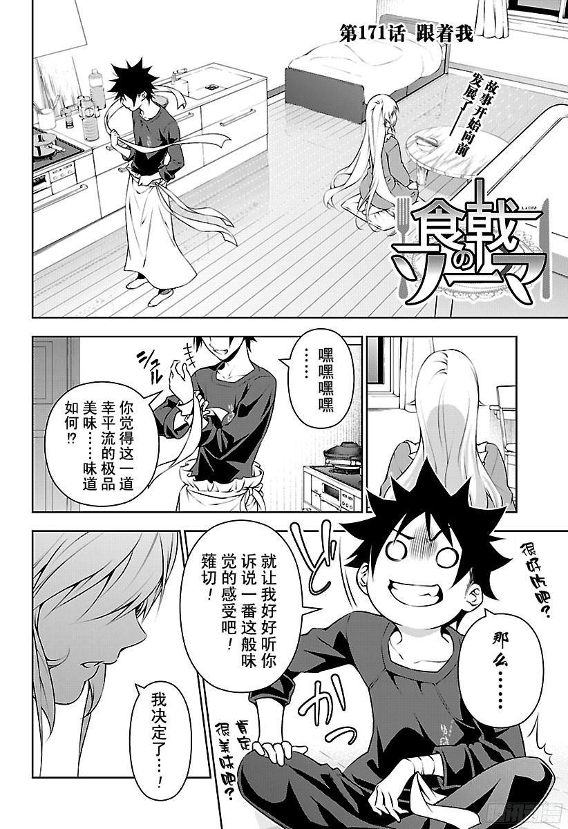 食戟之灵 第171话 跟着我 第3页