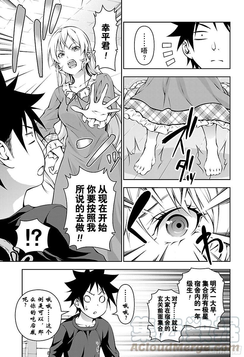 食戟之灵 第171话 跟着我 第4页