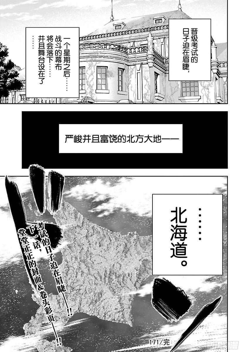 食戟之灵 第171话 跟着我 第18页