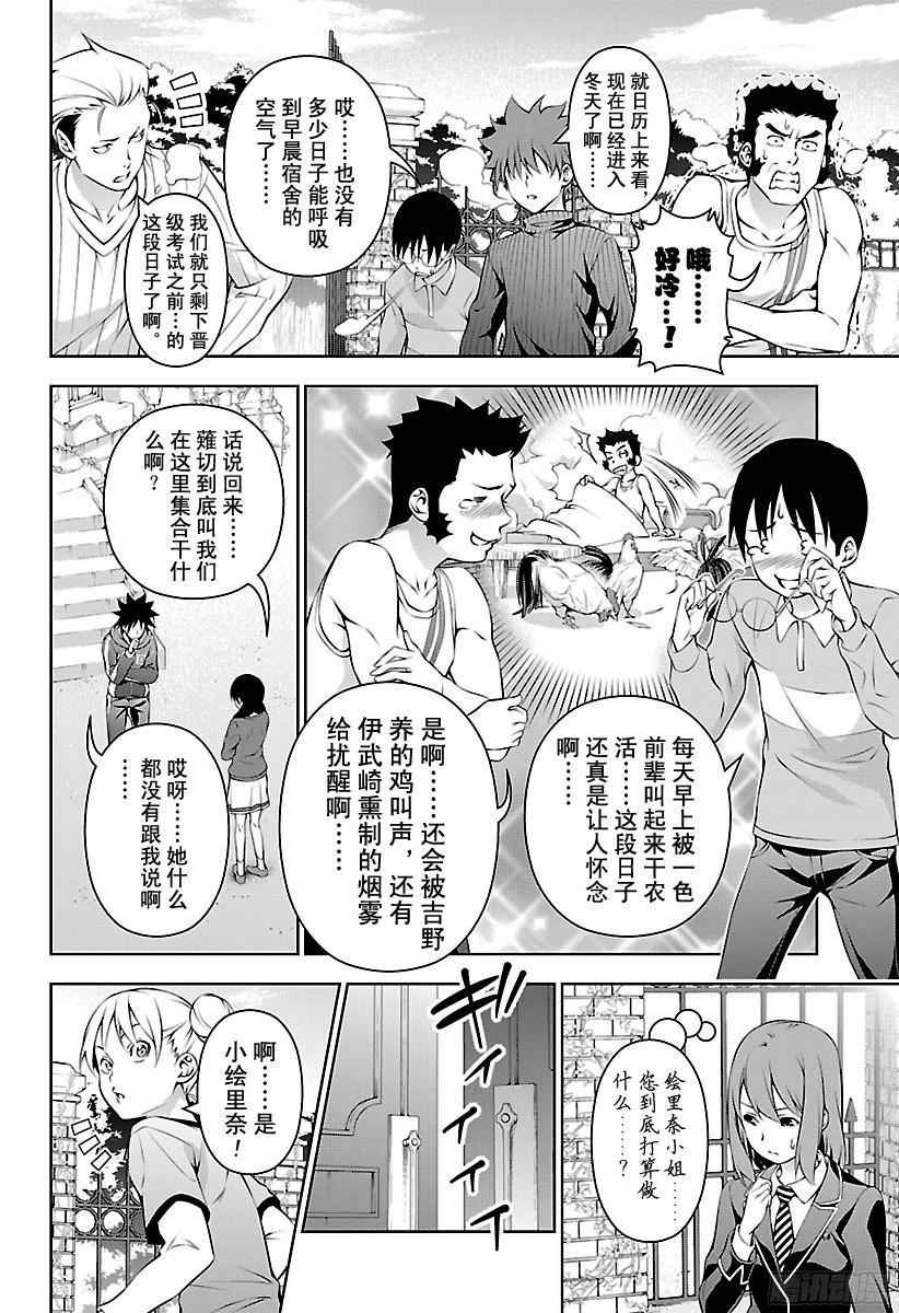 食戟之灵 第171话 跟着我 第7页