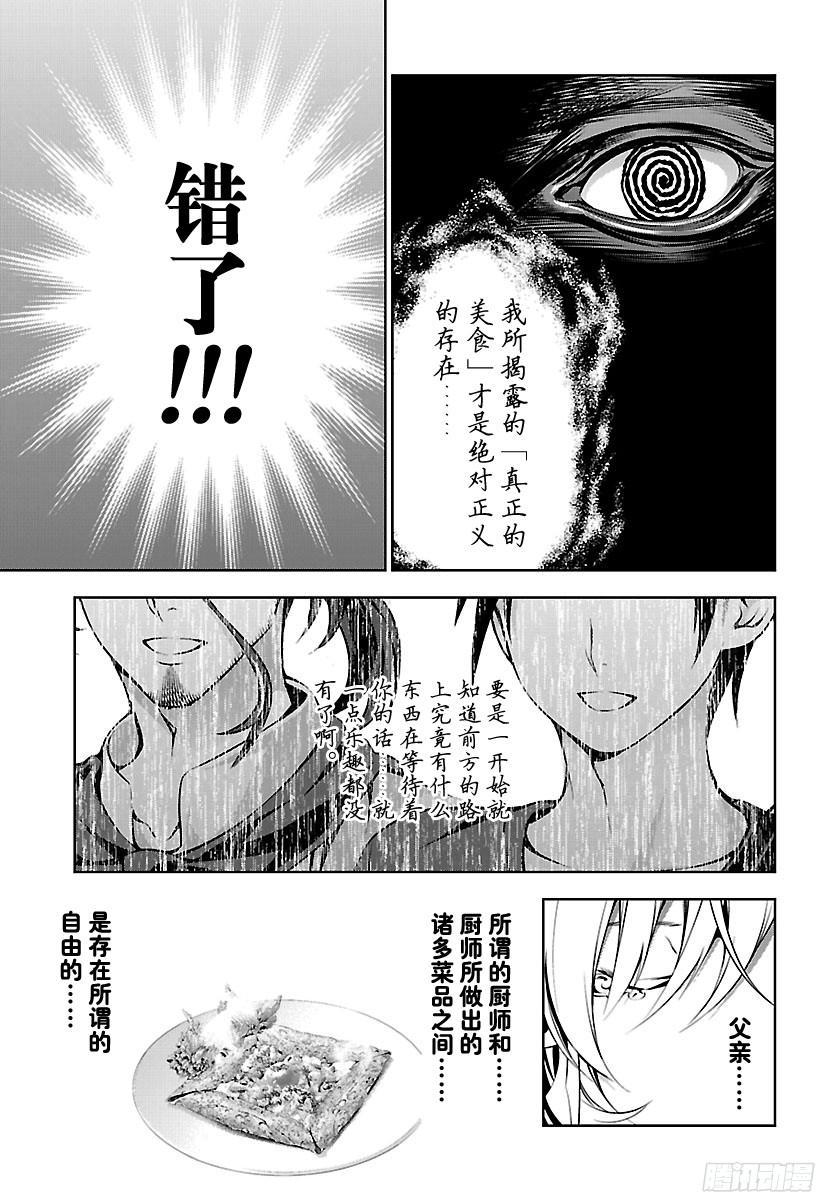 食戟之灵 第171话 跟着我 第2页