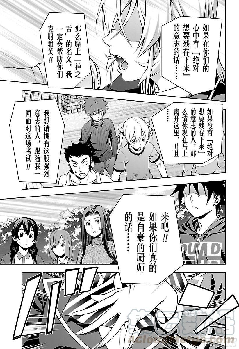 食戟之灵 第171话 跟着我 第12页