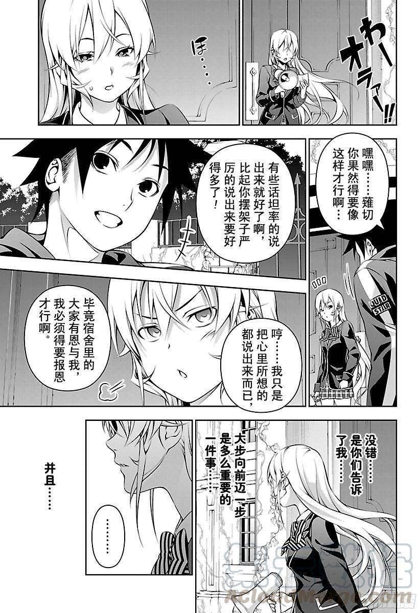 食戟之灵 第171话 跟着我 第16页