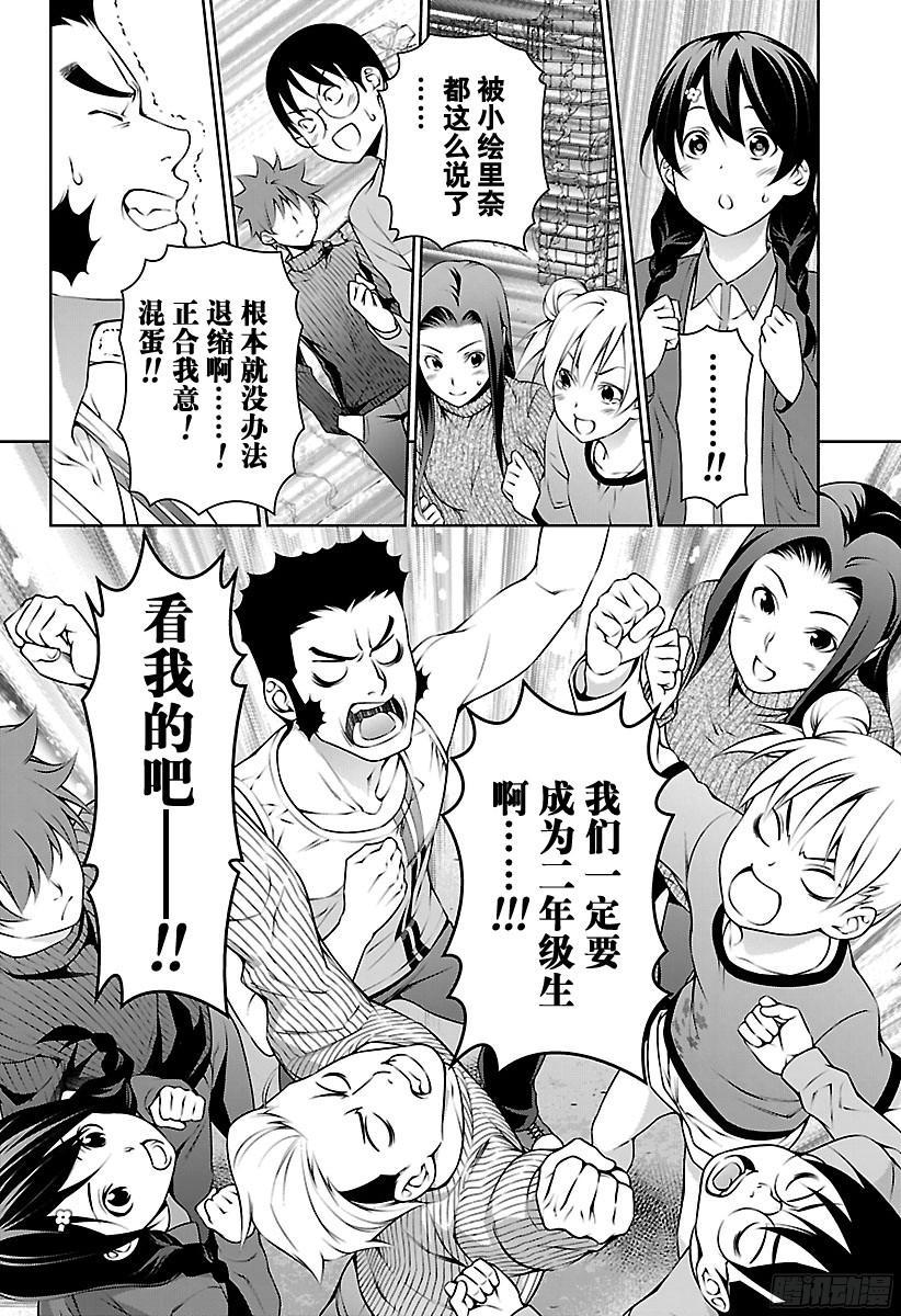 食戟之灵 第171话 跟着我 第15页