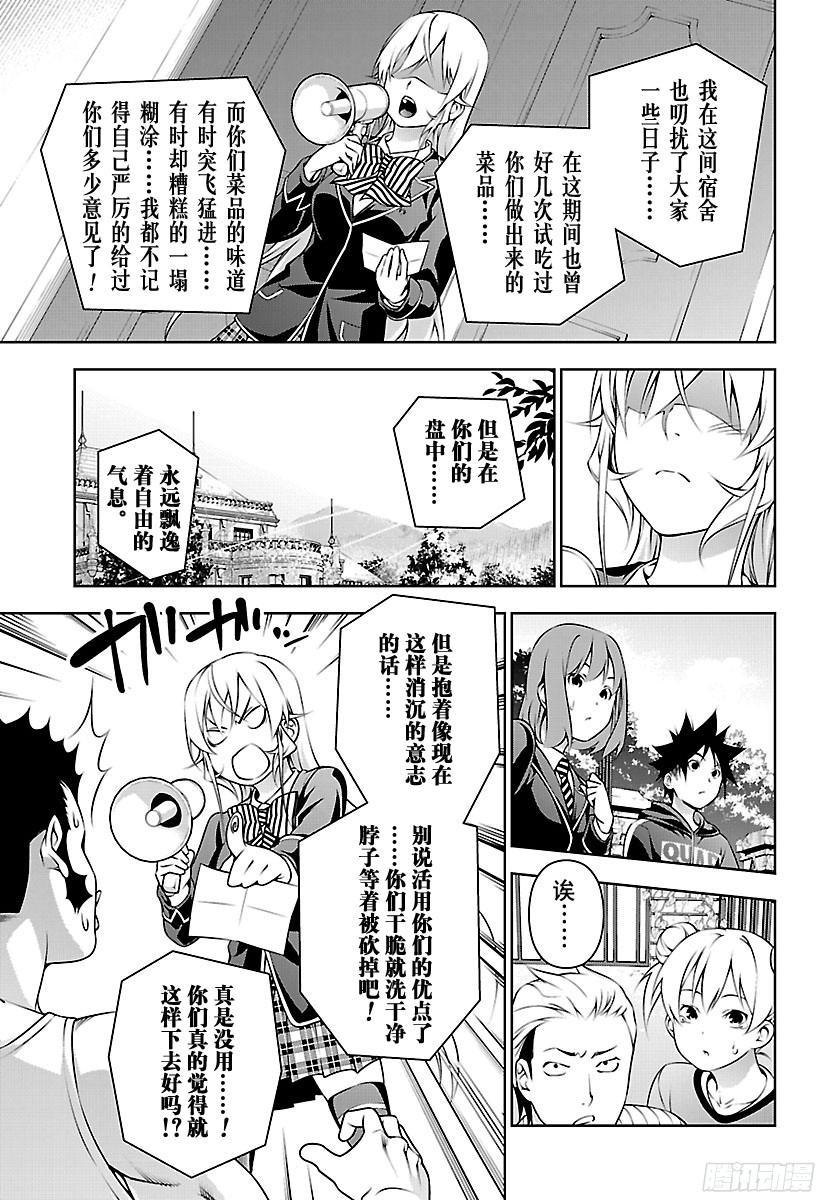 食戟之灵 第171话 跟着我 第10页