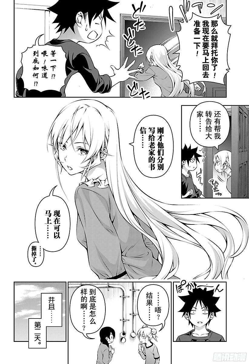 食戟之灵 第171话 跟着我 第5页