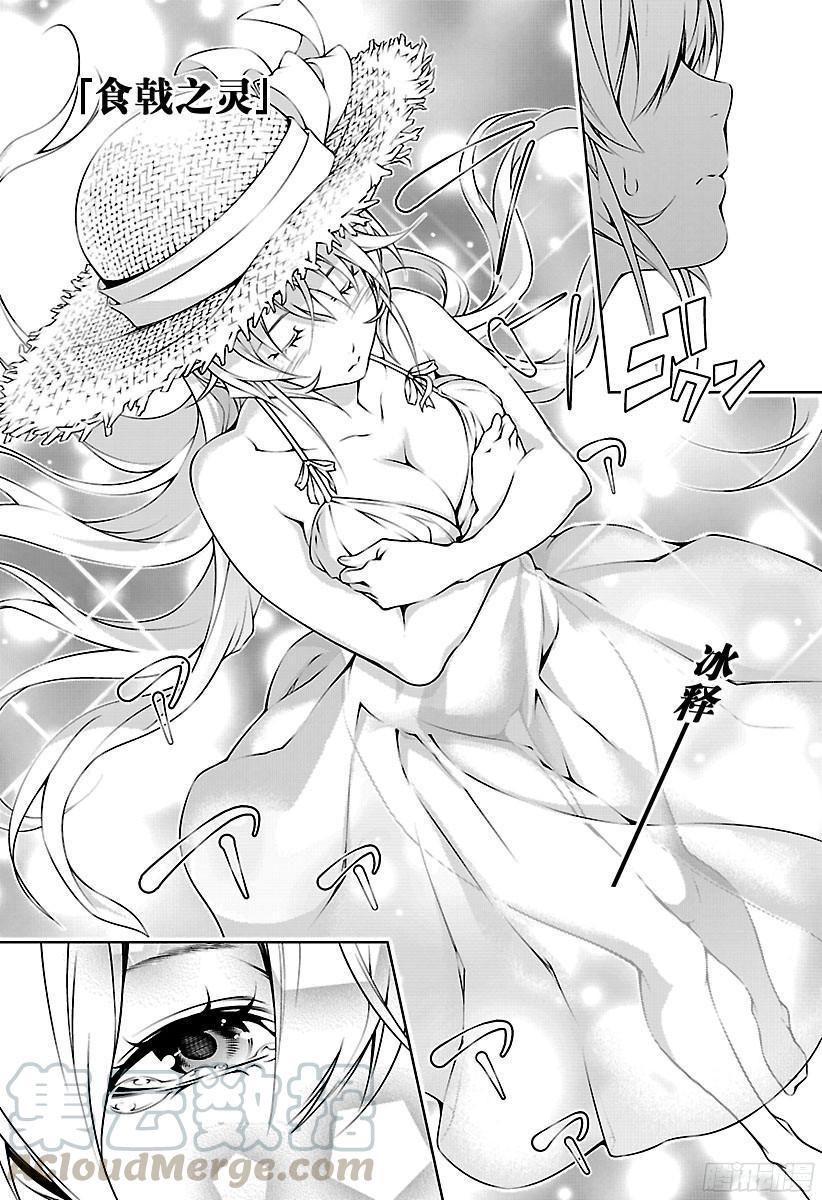 食戟之灵 第171话 跟着我 第1页