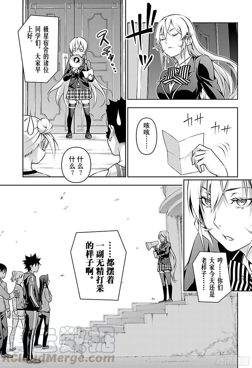食戟之灵 第171话 跟着我 第8页