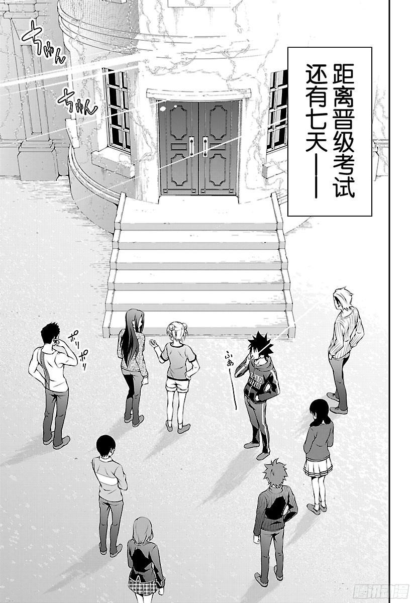 食戟之灵 第171话 跟着我 第6页