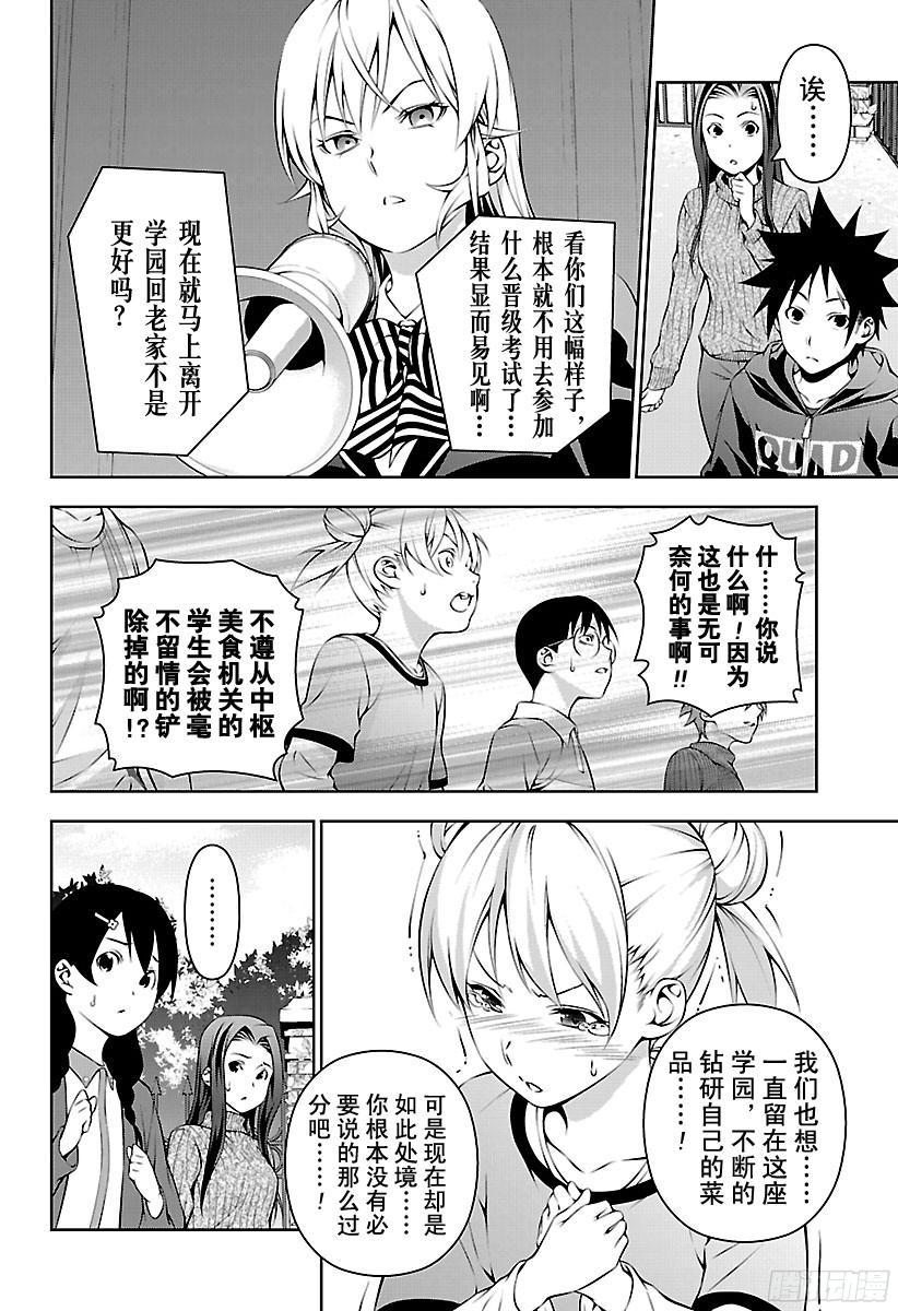食戟之灵 第171话 跟着我 第9页