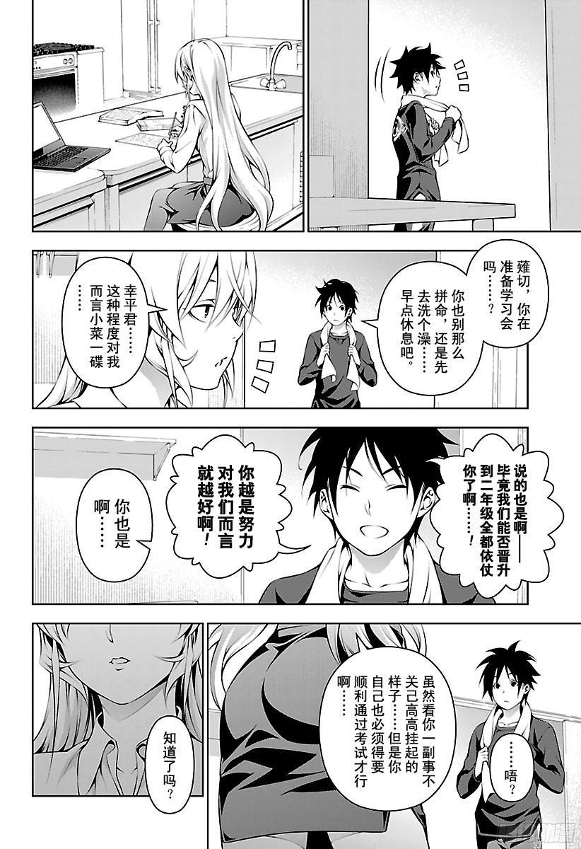 食戟之灵 第172话 奔赴战场 第14页