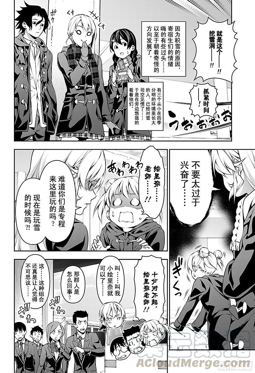 食戟之灵 第172话 奔赴战场 第4页