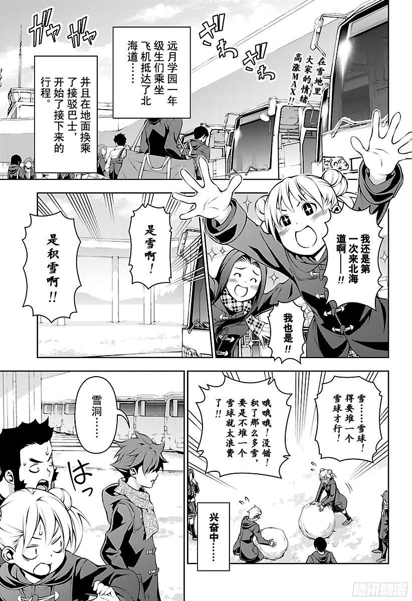 食戟之灵 第172话 奔赴战场 第3页