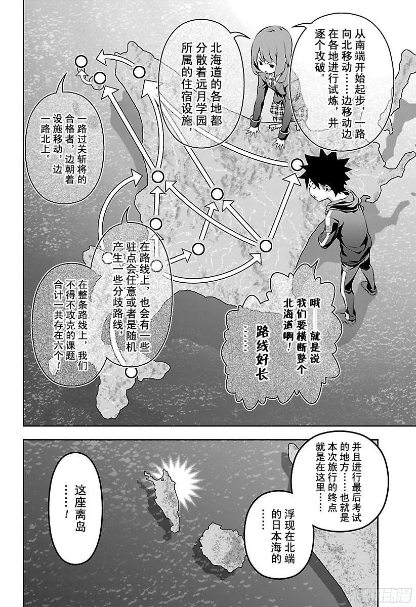 食戟之灵 第172话 奔赴战场 第6页
